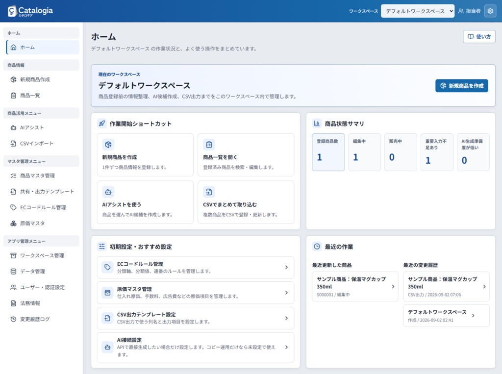 Catalogia(カタロギア)