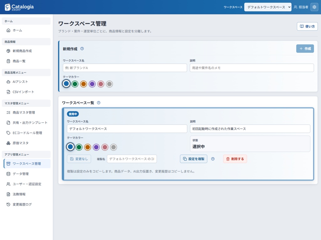 Catalogia(カタロギア)