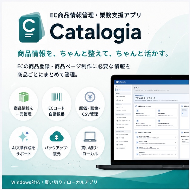 Catalogia（カタロギア）