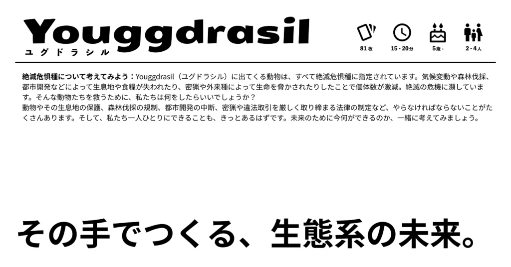 Youggdrasil(ユグドラシル)