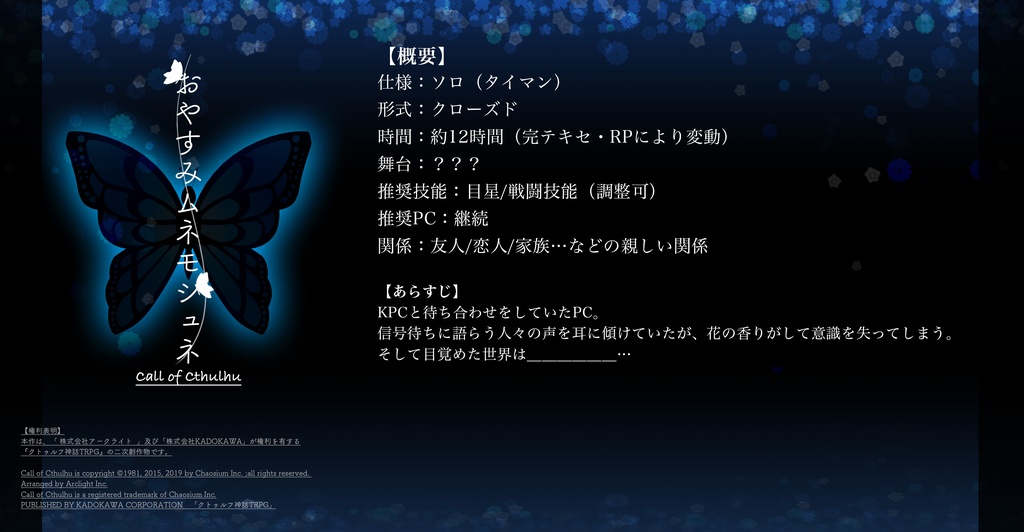 cocシナリオ「おやすみムネモシュネ」