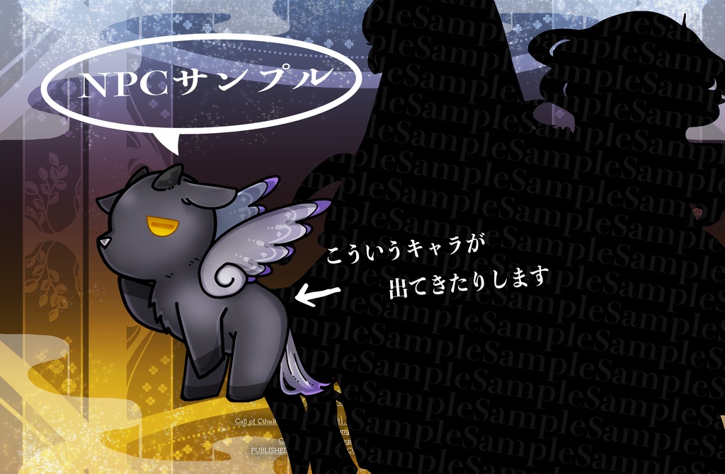 cocシナリオ「親愛なるお伽話へ」