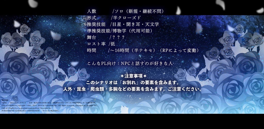 cocシナリオ「喝采と夜明曲」