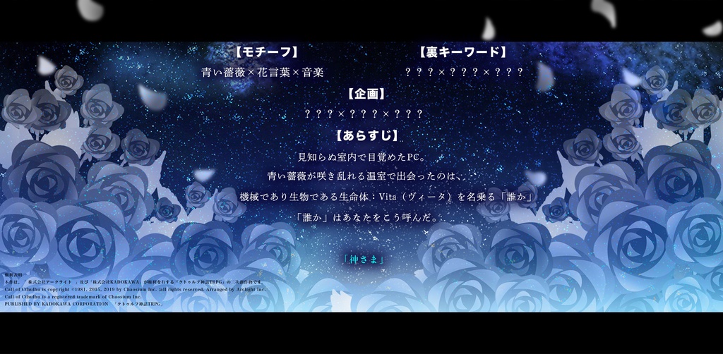 cocシナリオ「喝采と夜明曲」