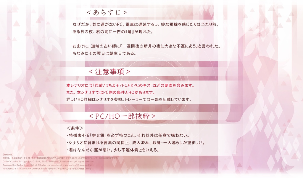 cocシナリオ「竜の愛しい呼吸法」