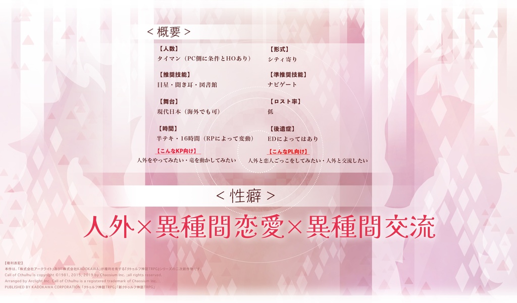 cocシナリオ「竜の愛しい呼吸法」