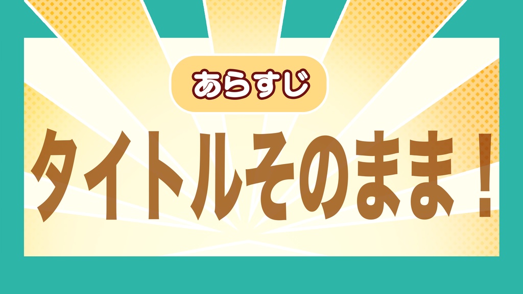 cocシナリオ「目が覚めたらKPCがショゴスに取り込まれてるし、 自分は拘束されている~KPCinショゴス~」