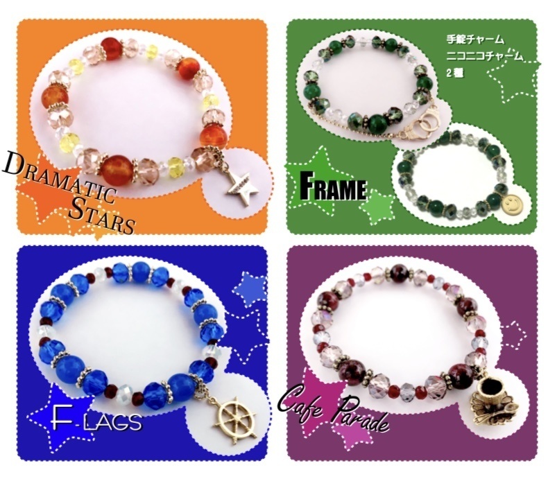 アイドルマスターsideM ユニット別 ブレスレット