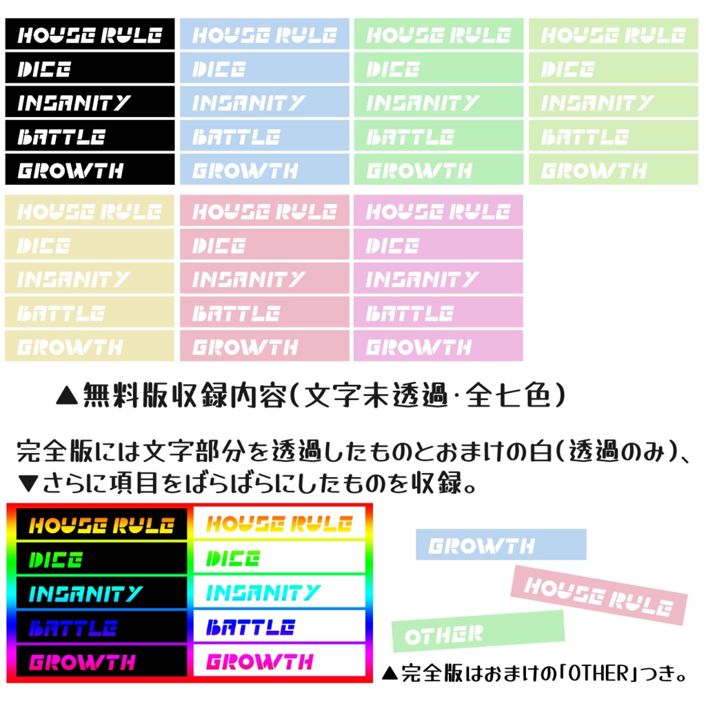 【無料あり】TRPG用あわいろメニュー素材【ココフォリア向け】