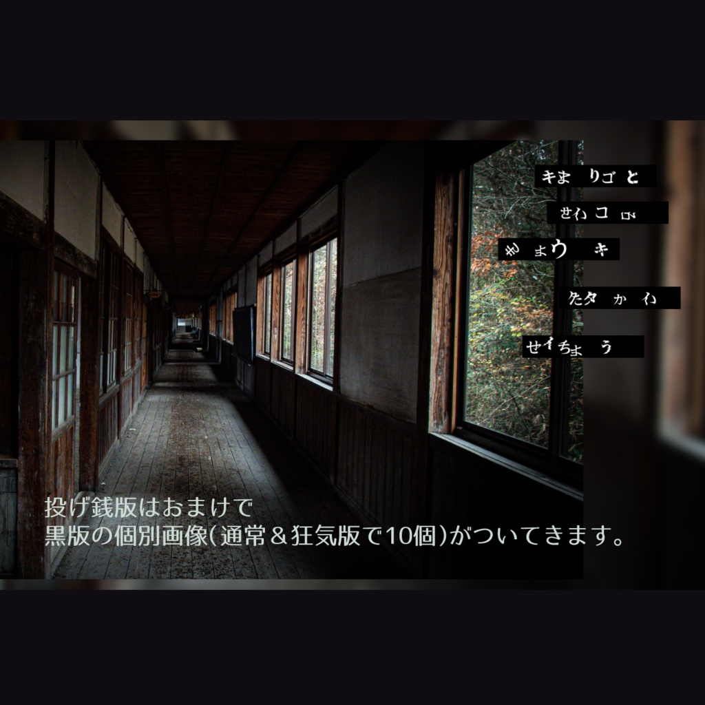 【無料/投げ銭】ちょっとホラーなメニュー素材【TRPG/ココフォリア向け】