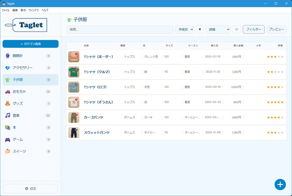 【無料】コレクション管理アプリ「Taglet(タグレット)」