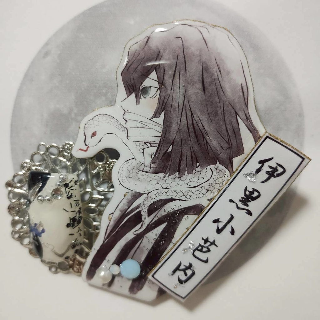 鬼滅の刃【伊黒小芭内】アートバッチ
