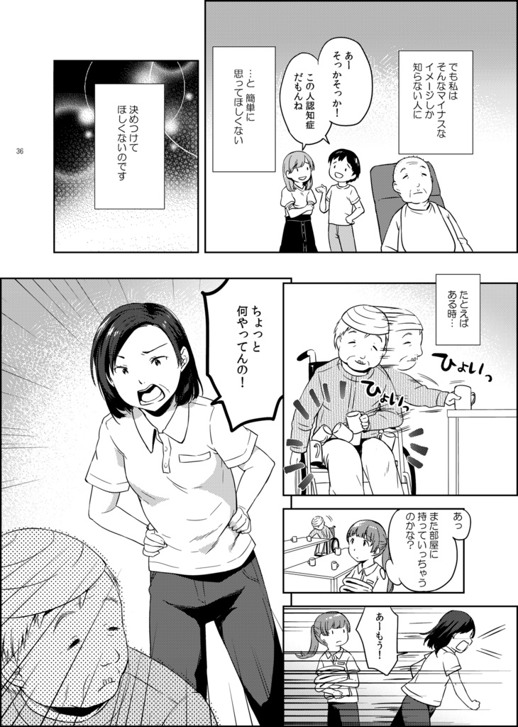 とんこちゃんの介護日誌２ 認知症 いろいろ 編 介護福祉士とんこちゃん Booth