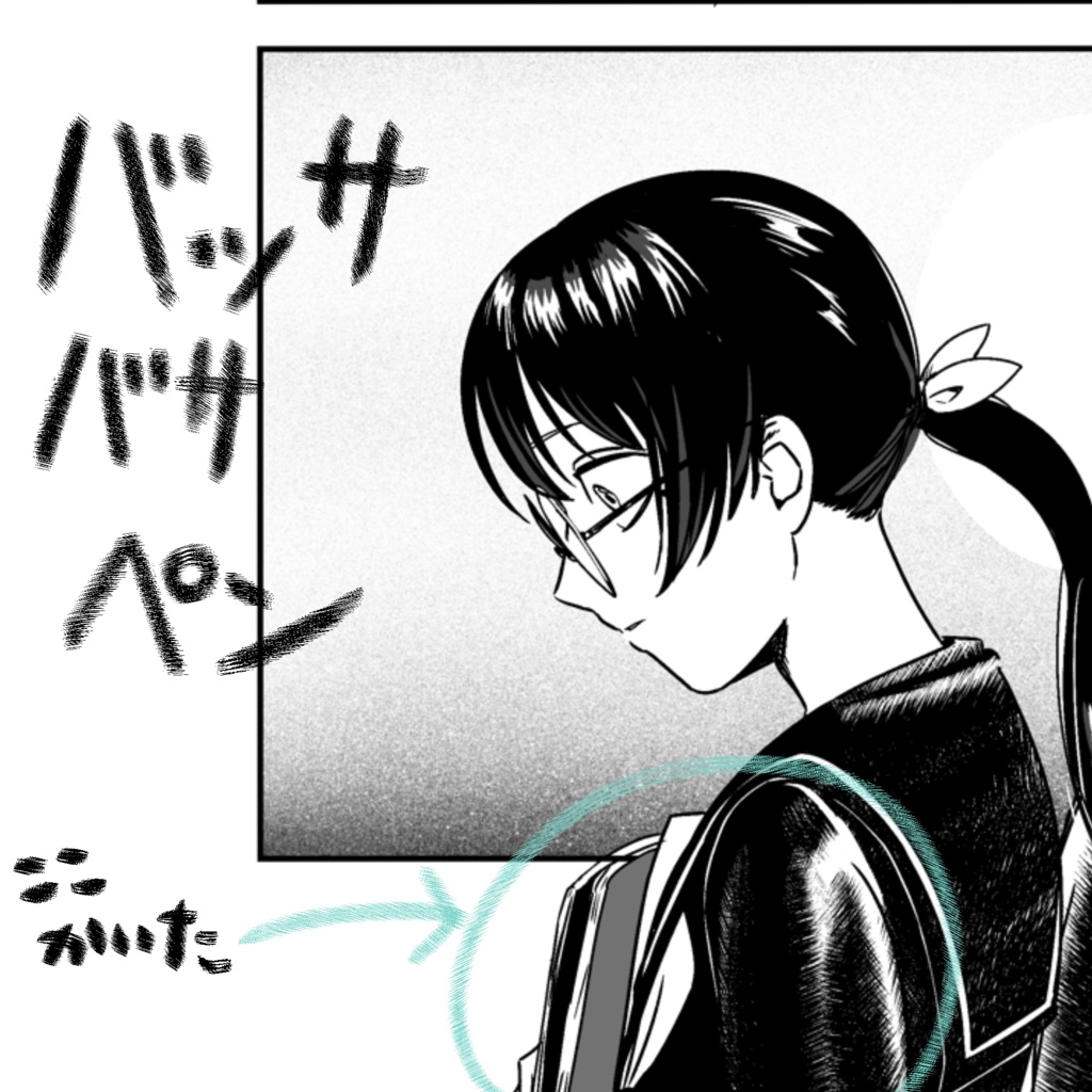 バッサバサペン