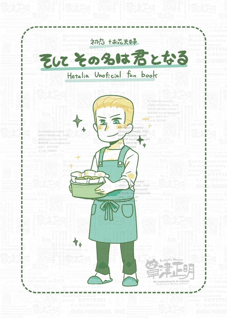 そしてその名は君となる