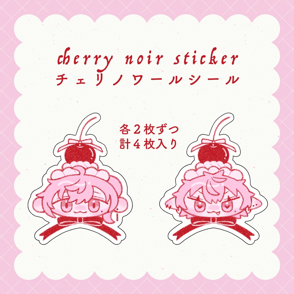 チェリノワールシール