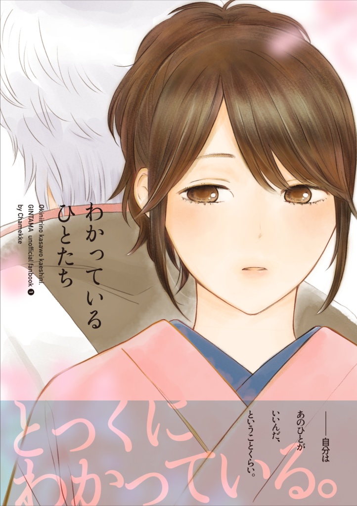 【銀妙】わかっているひとたち