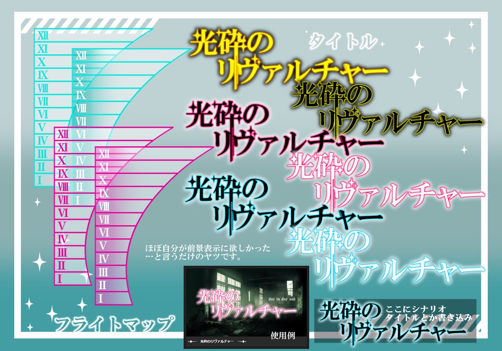 【光砕のリヴァルチャー】無料：飾り用タイトル