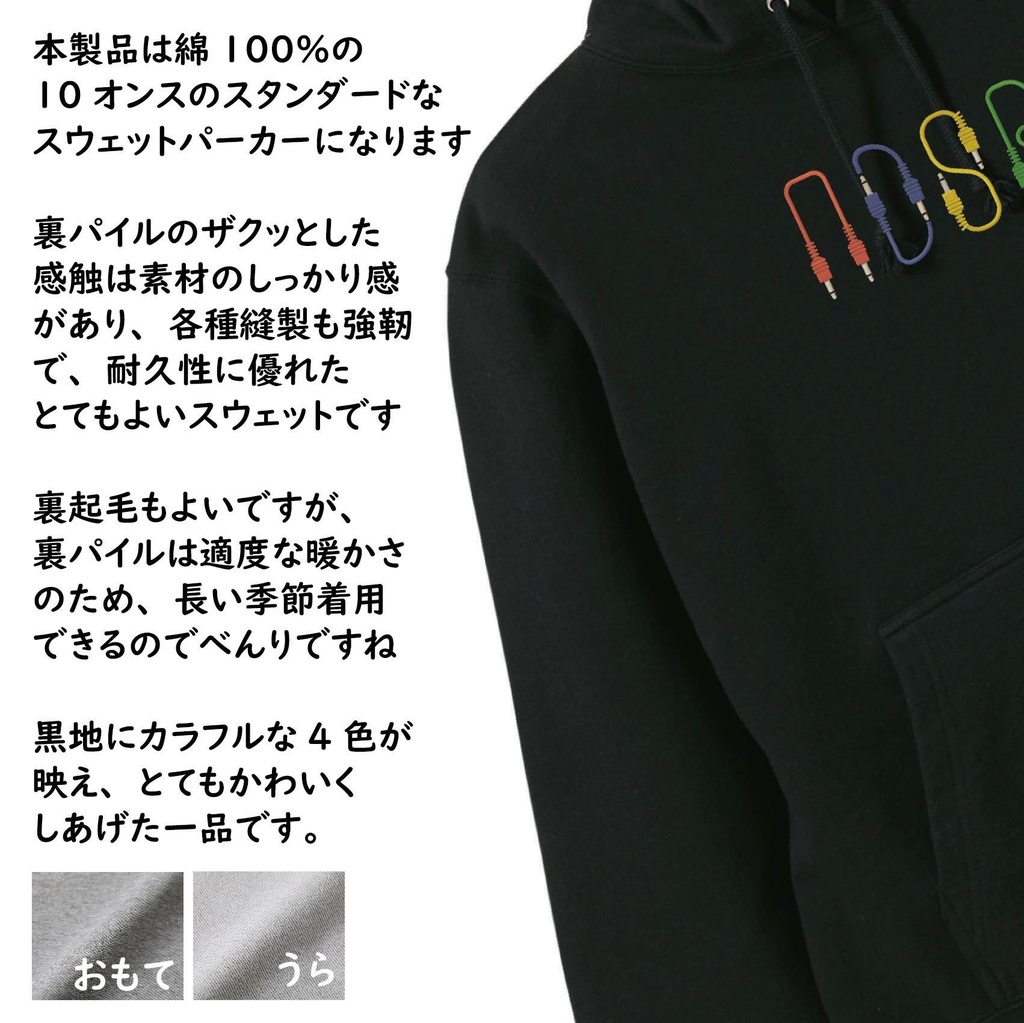 刺繍 パッチケーブル/ADSR プルオーバーパーカ(裏パイル/ブラック・受注生産/納期14日前後)