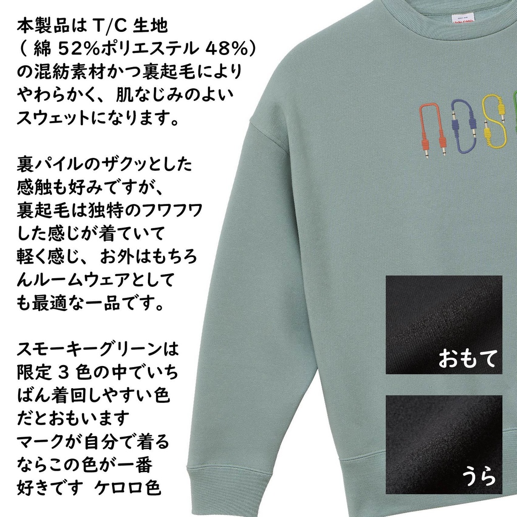 刺繍 パッチケーブル/ADSR ビッグシルエットスウェット スモーキーグリーン(裏起毛・受注生産/納期7-10日)