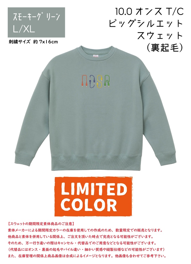 刺繍　パッチケーブル/ADSR　ビッグシルエットスウェット　スモーキーグリーン（裏起毛・受注生産/納期7-10日）