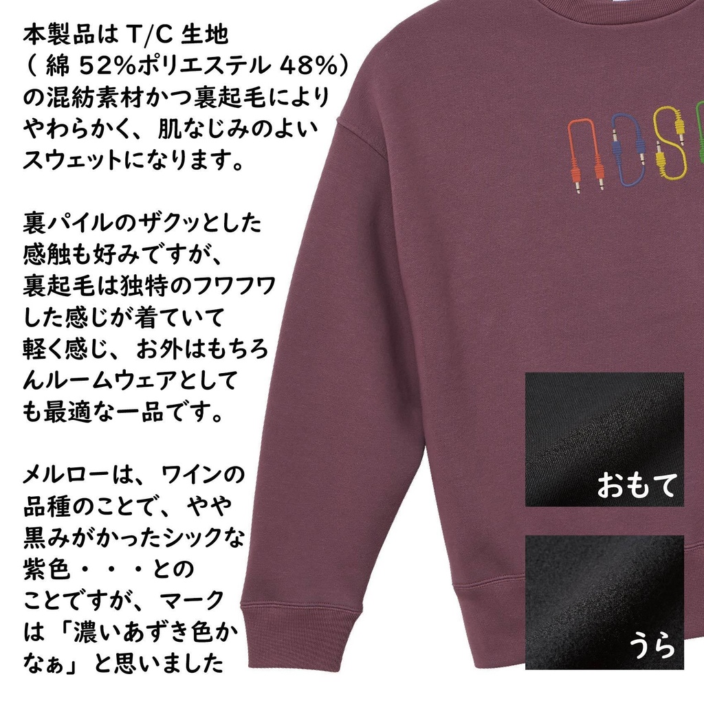 刺繍 パッチケーブル/ADSR ビッグシルエットスウェット メルロー(裏起毛・受注生産/納期7-10日)