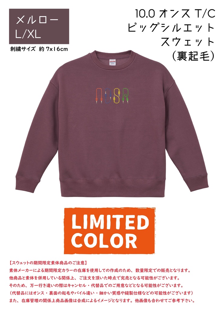 刺繍 パッチケーブル/ADSR ビッグシルエットスウェット メルロー(裏起毛・受注生産/納期7-10日)
