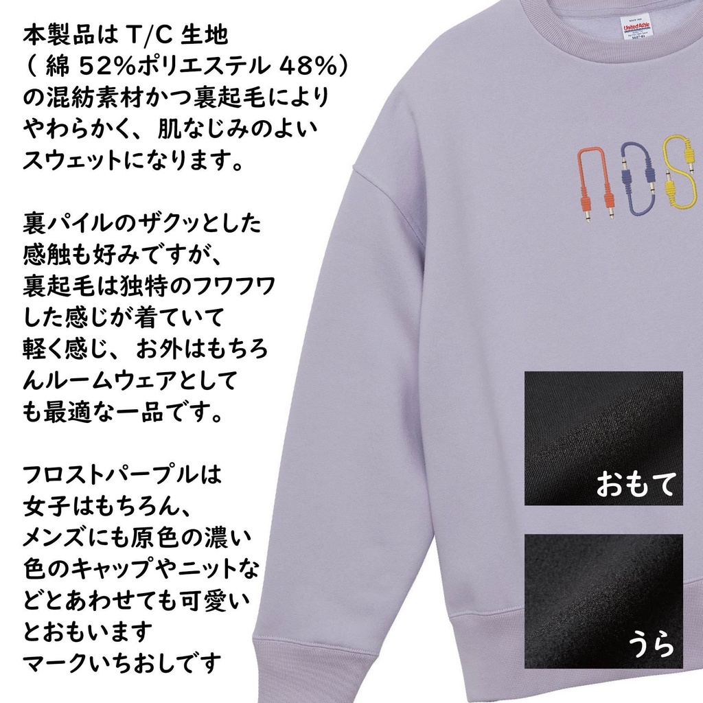刺繍 パッチケーブル/ADSR ビッグシルエットスウェット フロストパープル(裏起毛・受注生産/納期7-10日)