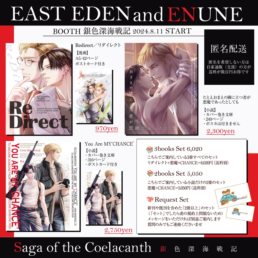 EastEden+enune 夏コミ合わせ新刊セット