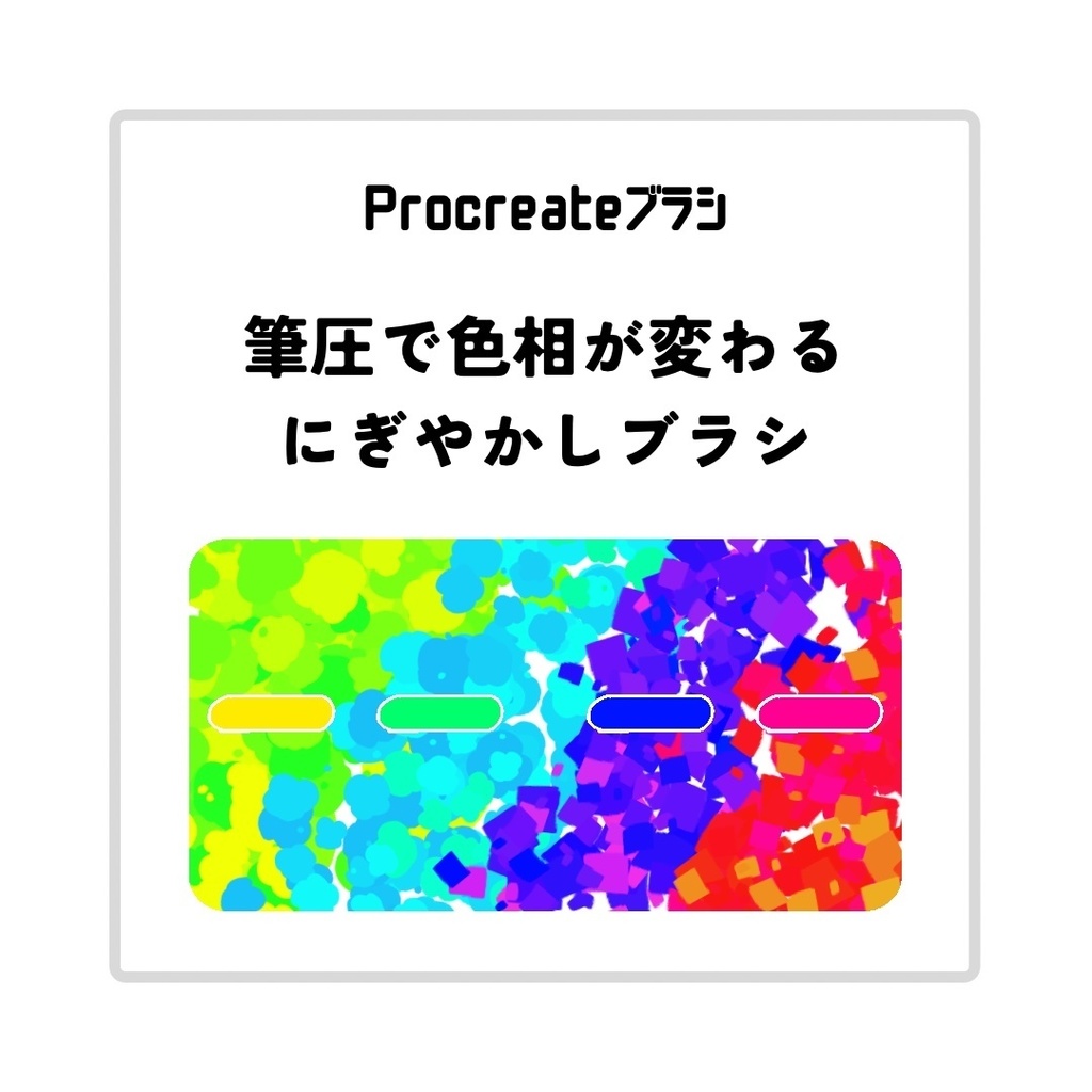 【Procreate】ポンポンにぎやかしスタンプ🆕セット版追加