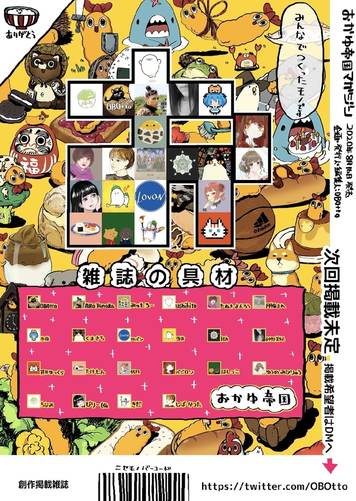 おかゆ帝国マガジン(創刊号)