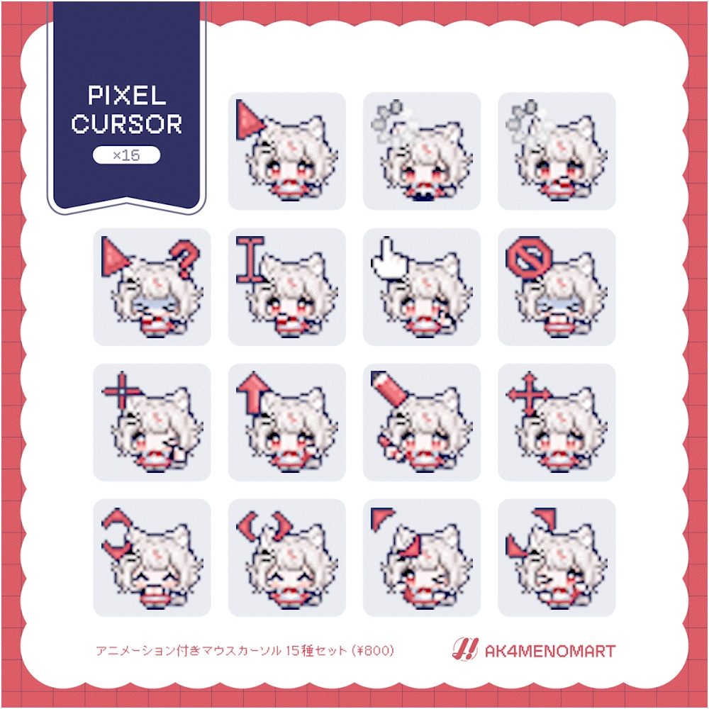 ak4meno - アニメーション付きマウスカーソル15種