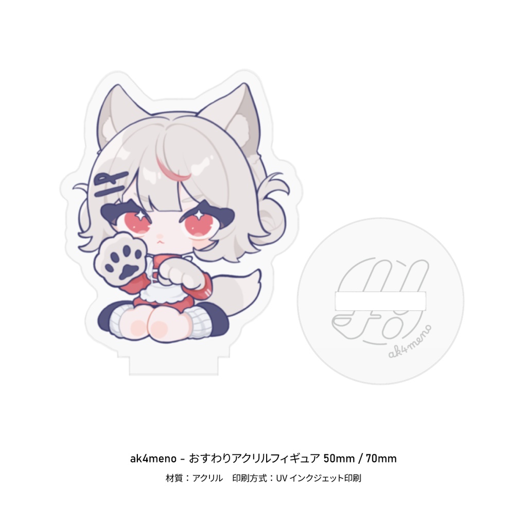 ak4meno - おすわりアクリルフィギュア