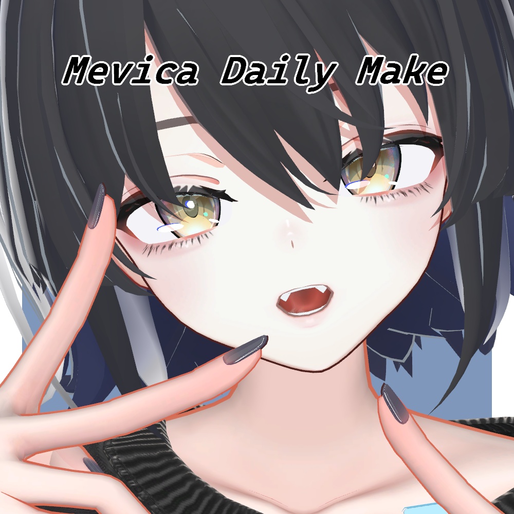 【メビカ / Mevica専用】Daily Make 