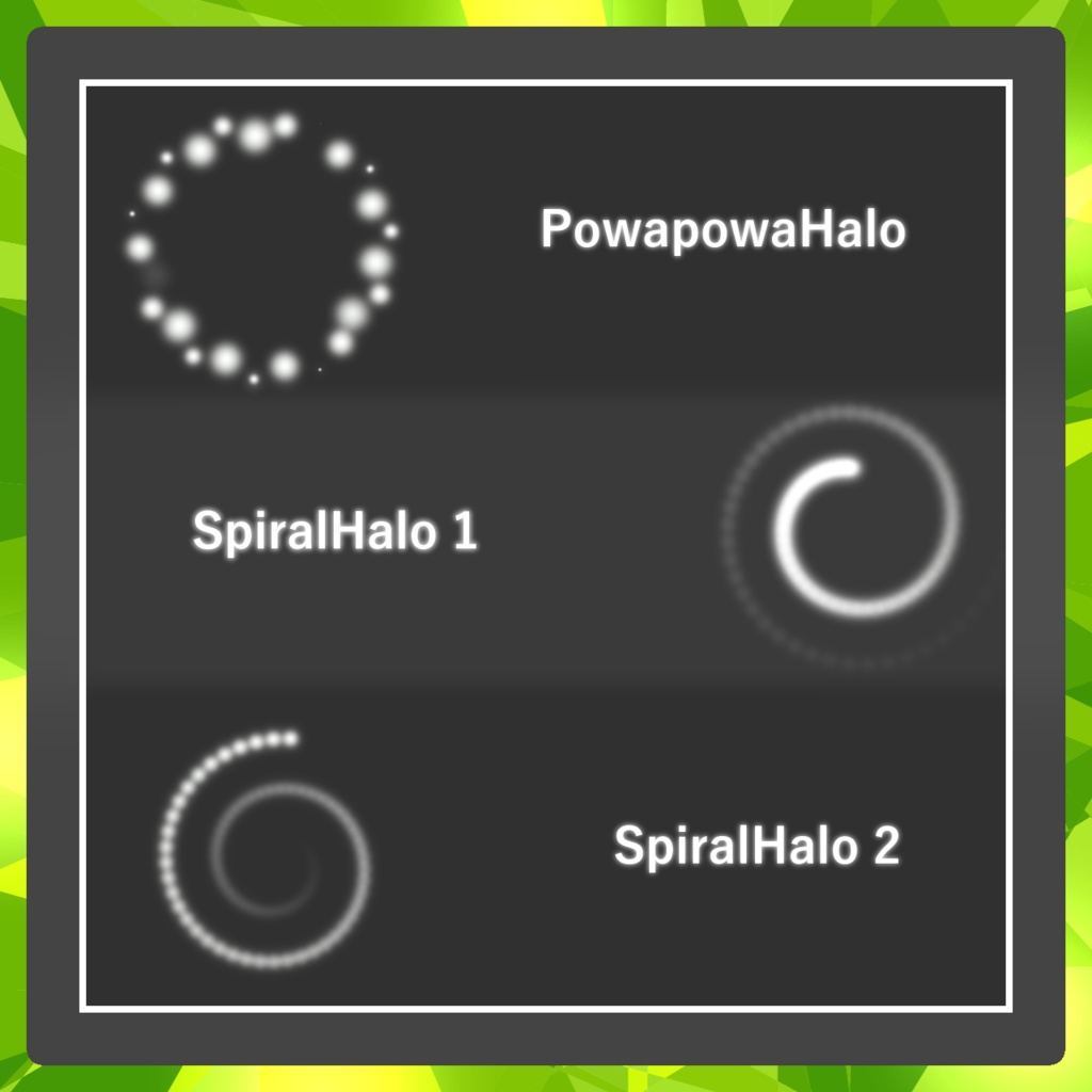 【無料】シンプルパーティクルヘイローセット