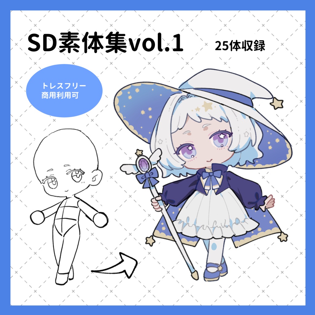 【トレスフリー】SD素体集vol.1