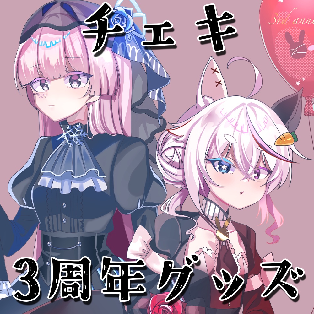 兎紅こおり3周年チェキ(わたラビ)