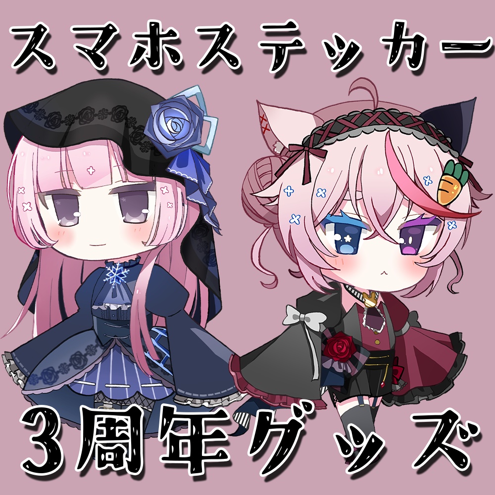 兎紅こおり３周年スマホステッカー(わたラビ)