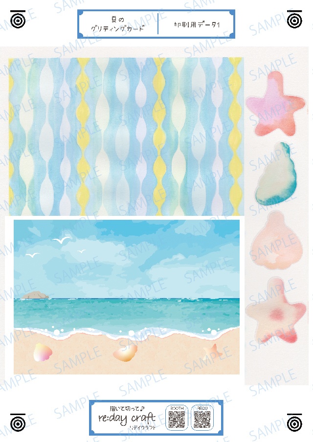 海のグリーティングカード