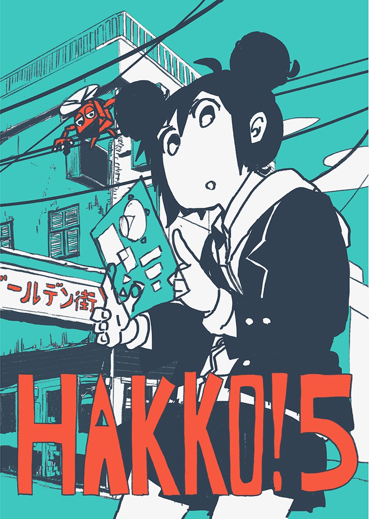 HAKKO!5