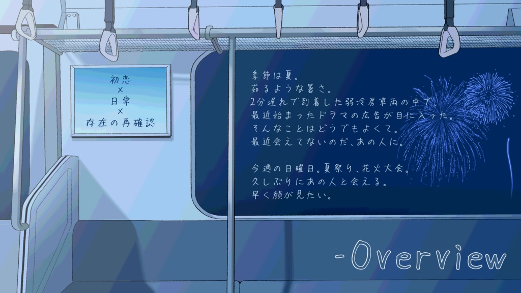 【エモクロアTRPG】初呪-はつこい-