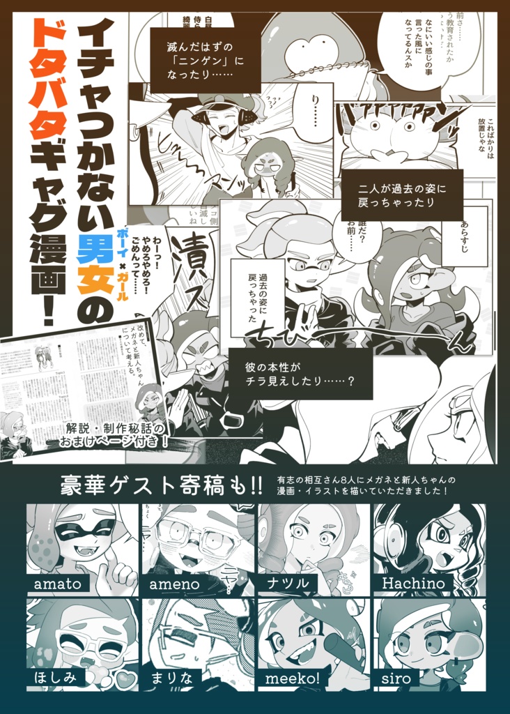 この2人、イチャつかねェ!