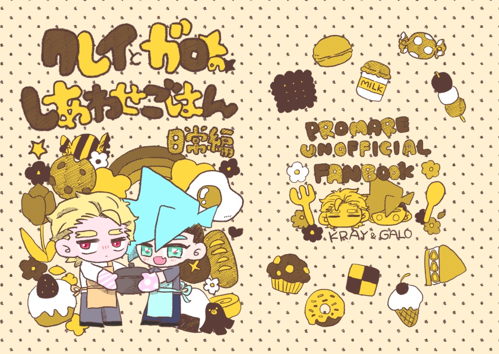 クレイとガロのしあわせごはん 日常編 みみみ Booth