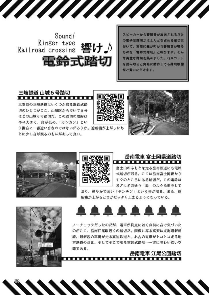 Because I Love It. No.10 踏切時間 全力巡礼ガイド