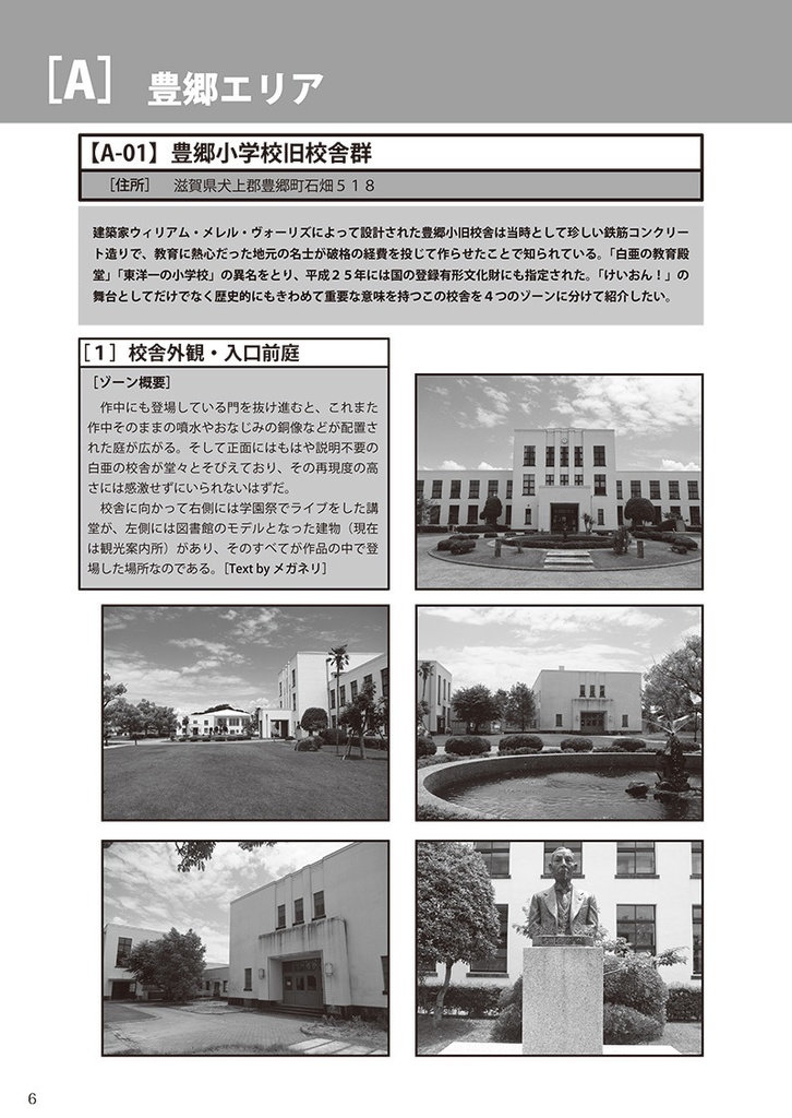 Because I Love It. No.11 10周年「けいおん!」全力巡礼ガイド