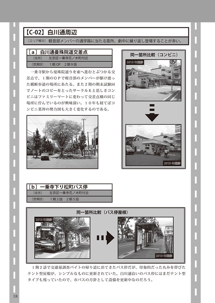 Because I Love It. No.11 10周年「けいおん!」全力巡礼ガイド