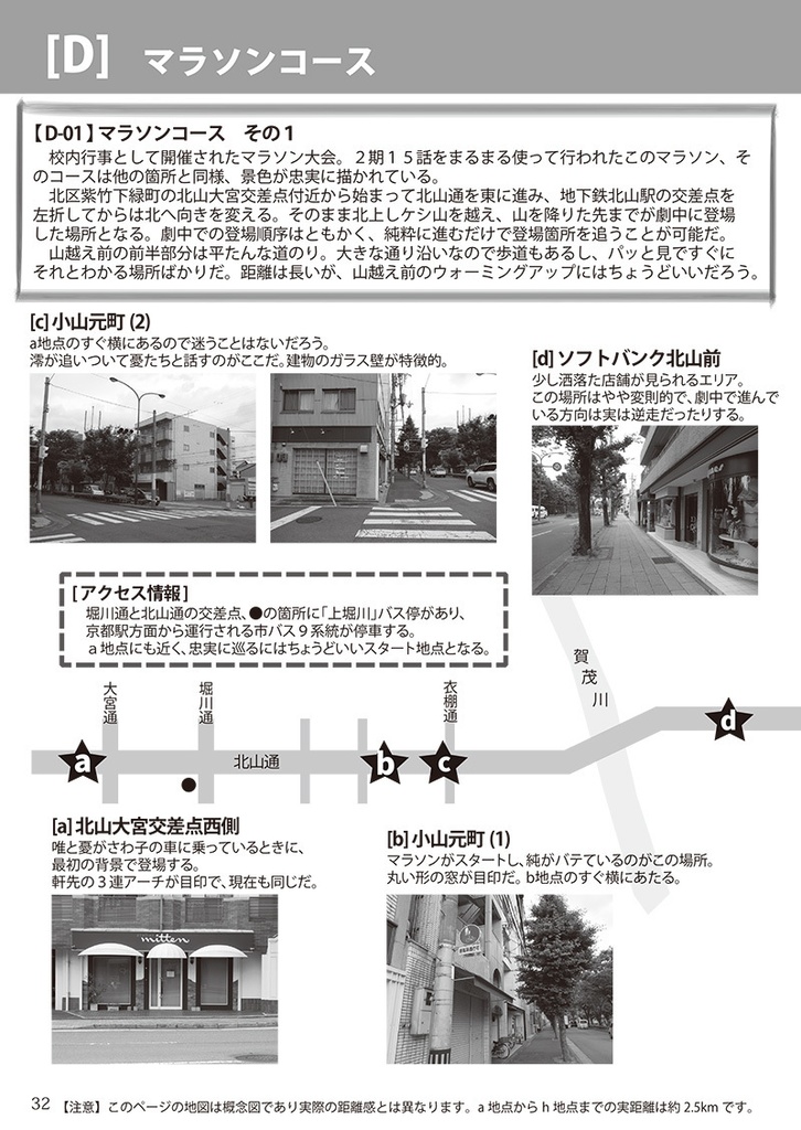 Because I Love It. No.11 10周年「けいおん!」全力巡礼ガイド