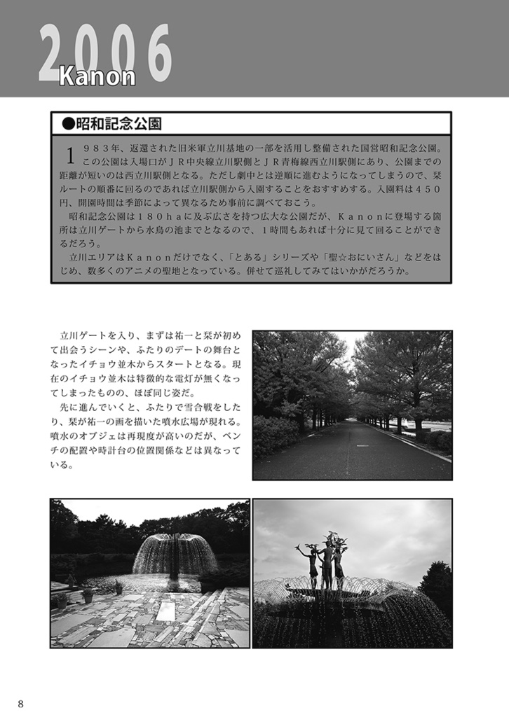 Because I Love It. No.12 京都アニメーション作品全力巡礼 ~関東編~