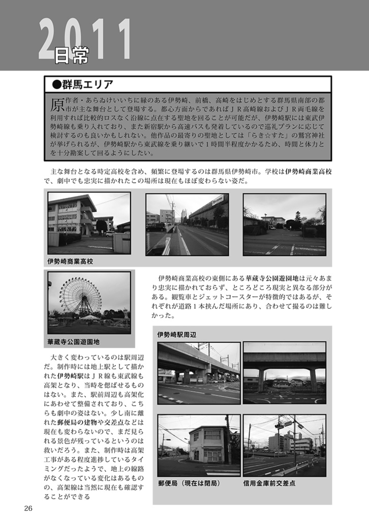 Because I Love It. No.12 京都アニメーション作品全力巡礼 ~関東編~