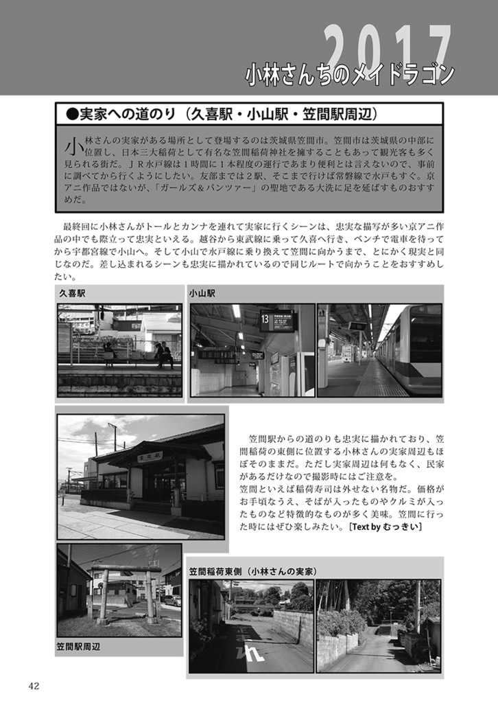 Because I Love It. No.12 京都アニメーション作品全力巡礼 ~関東編~